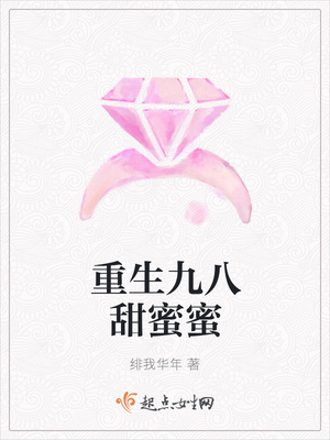 重生八九甜蜜蜜